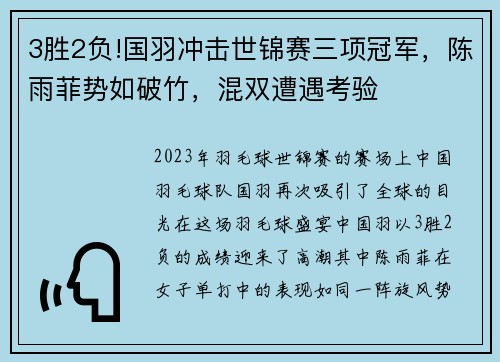 3胜2负!国羽冲击世锦赛三项冠军，陈雨菲势如破竹，混双遭遇考验